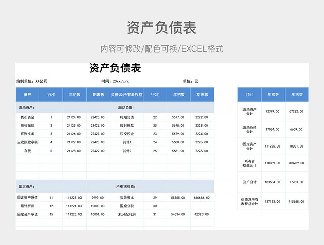 彩色简约资产负债表