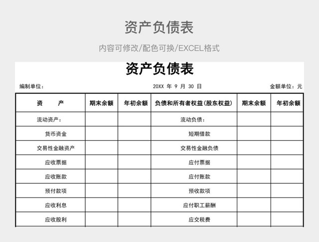 黑吧简约资产负债表