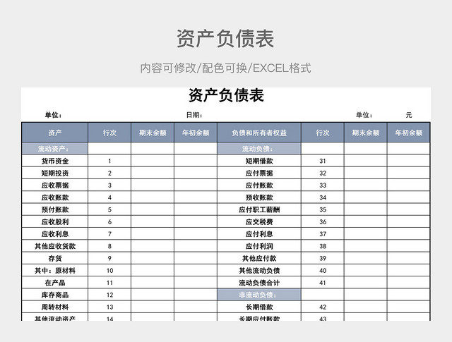 彩色简约资产负债表
