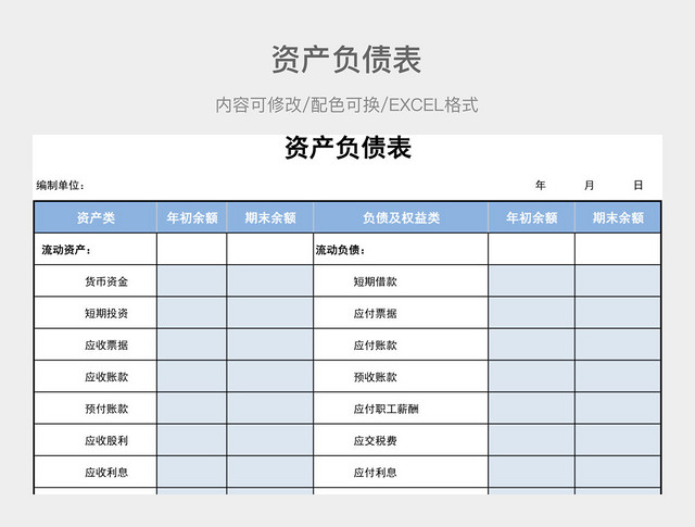 彩色简约资产负债表