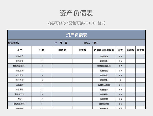 彩色简约资产负债表