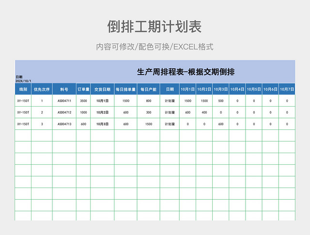 彩色简约倒排工期计划表