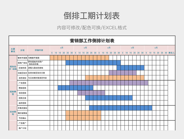 彩色简约倒排工期计划表