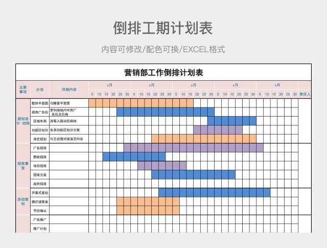 彩色简约倒排工期计划表