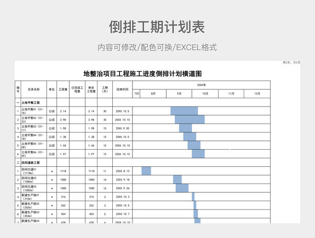 彩色简约倒排工期计划表