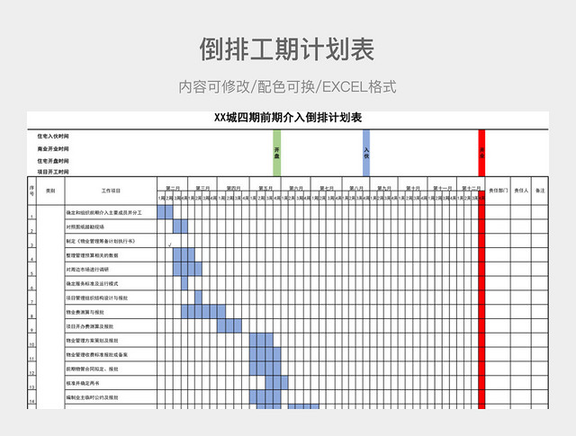 彩色简约倒排工期计划表