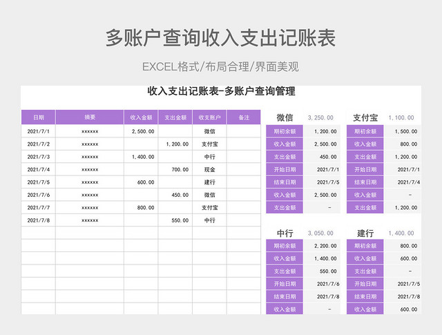 多账户查询管理收入支出记账表