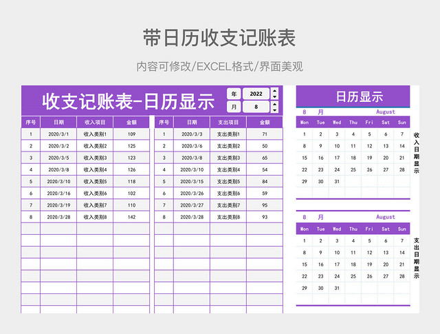 带日历收支记账表
