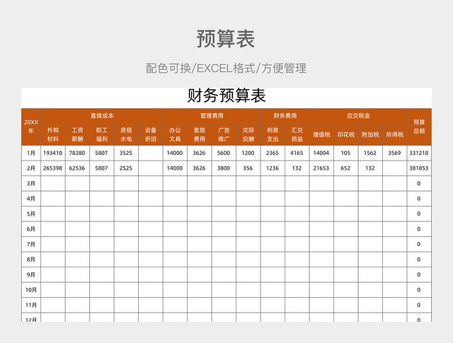 红色风格预算表