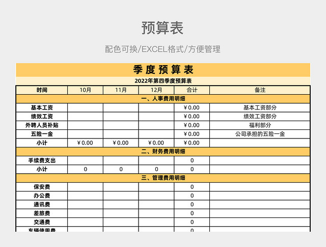 黄色预算表