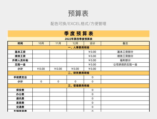 黄色预算表