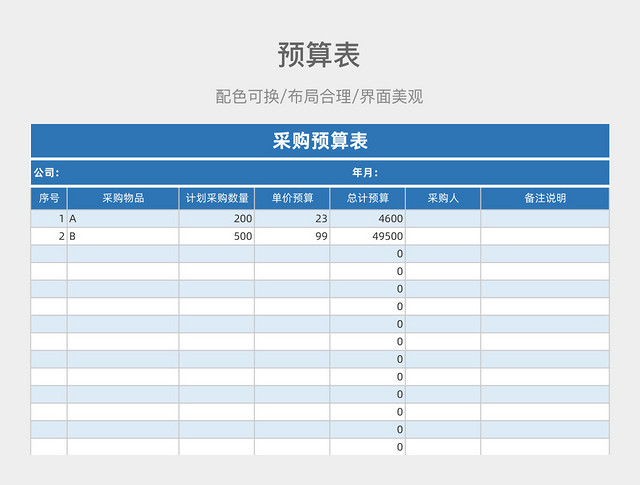 蓝色预算表