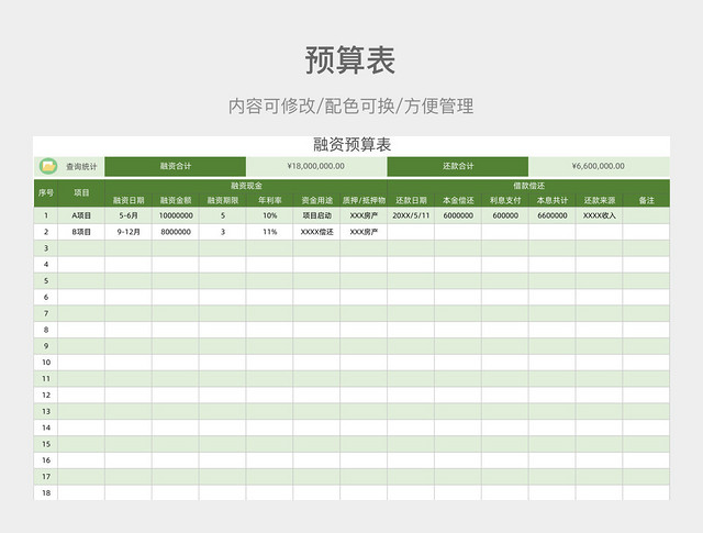 绿色风格预算表