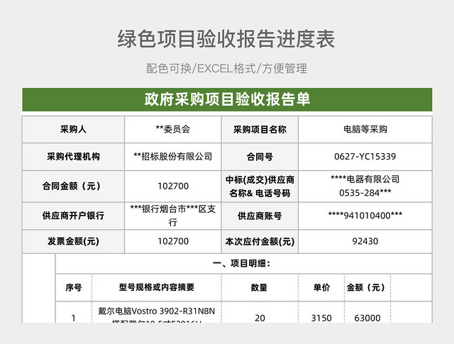 绿色项目验收报告项目进度表