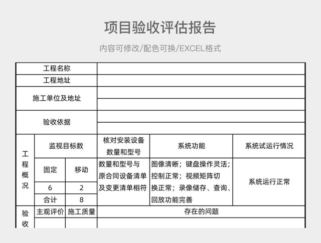 项目验收报告进度