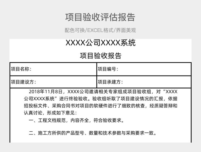 项目验收报告项目进度表