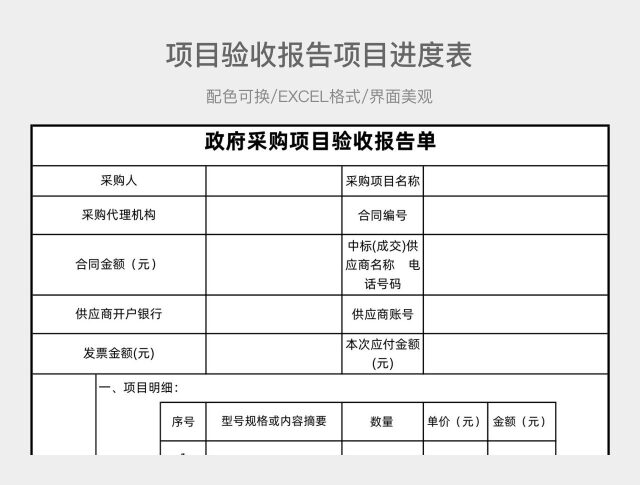 项目验收报告项目进度表