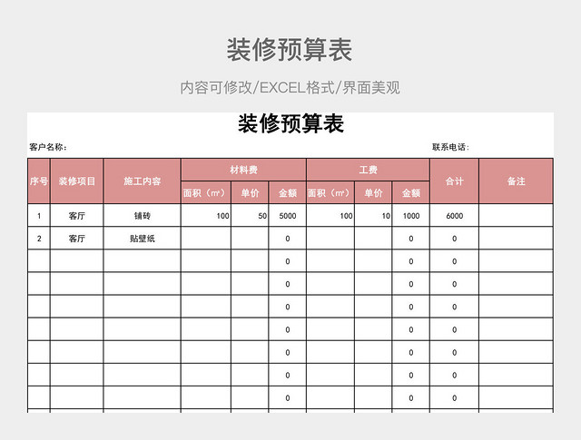 装修预算表