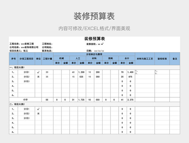 装修预算表