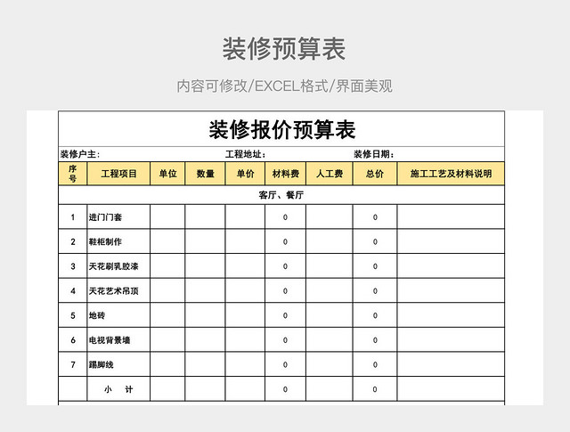 装修报价预算表