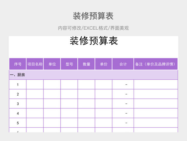 装修预算表