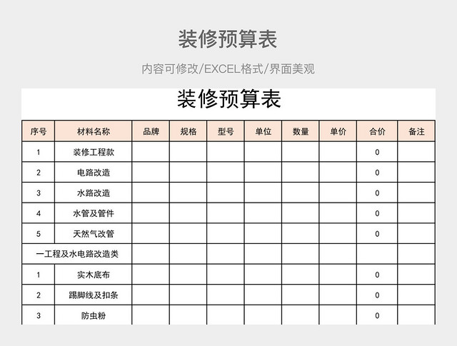 装修预算表