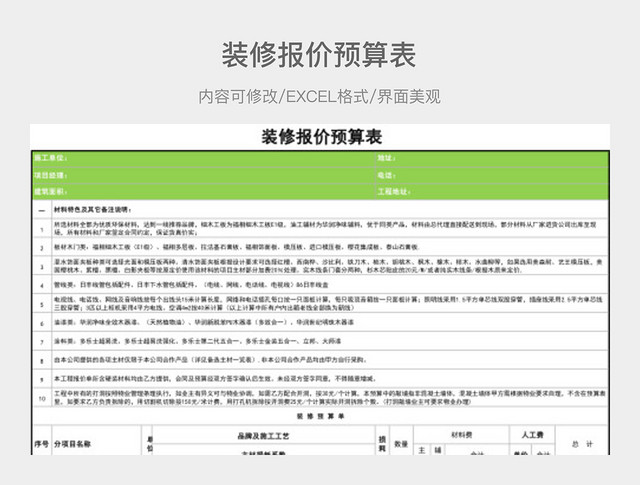 装修报价预算表