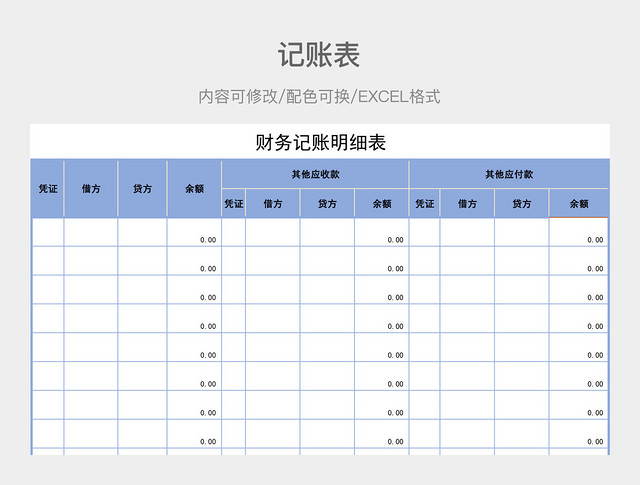 彩色简约记账表