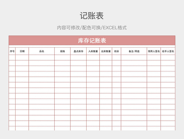 彩色简约记账表