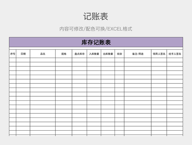 彩色简约记账表