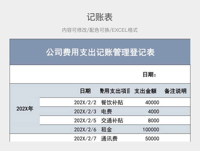 彩色简约记账登记表