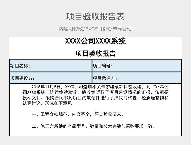 项目验收报告表