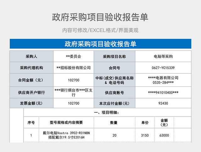 政府采购项目验收报告单