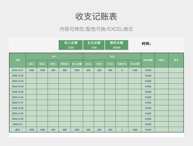 彩色简约收支记账表