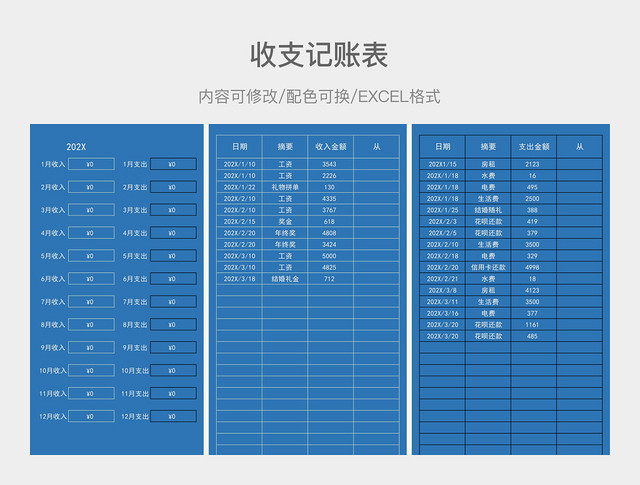 彩色简约收支记账表