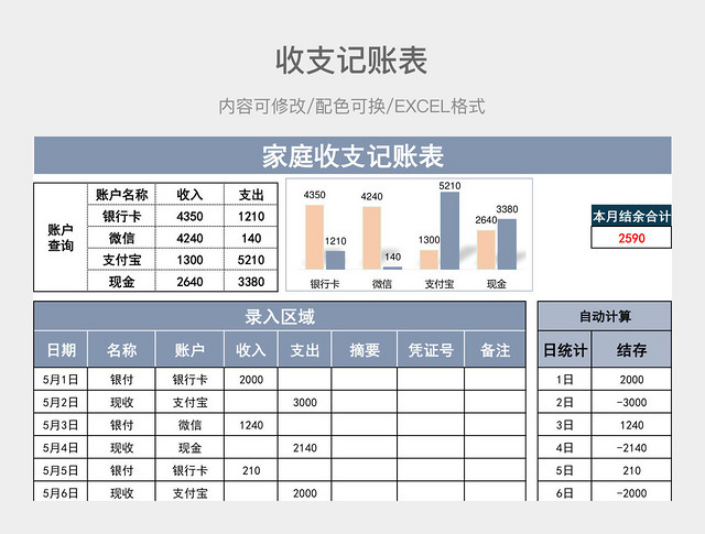 彩色简约收支记账表