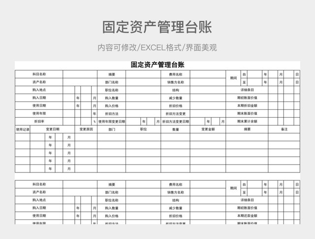 固定资产管理台账