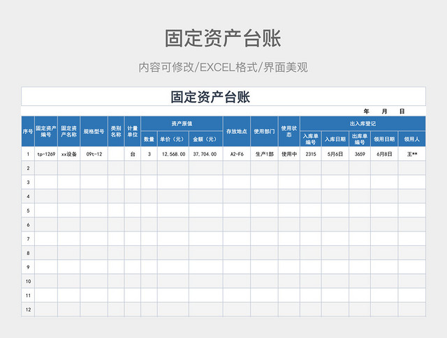 固定资产台账