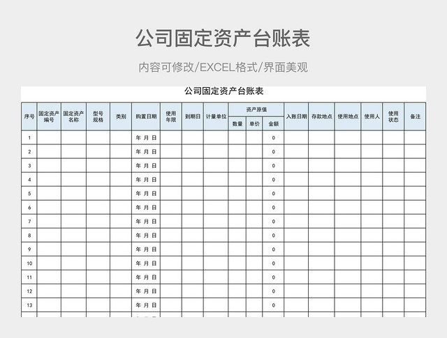 公司固定资产台账表