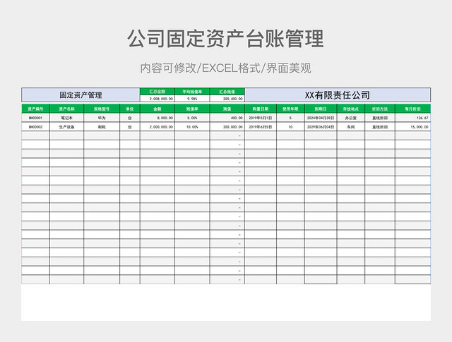 公司固定资产台账管理