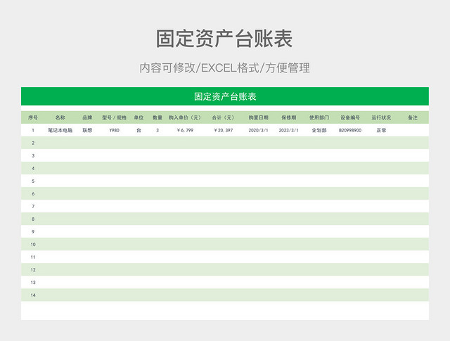 固定资产台账表