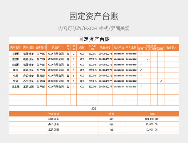 固定资产台账