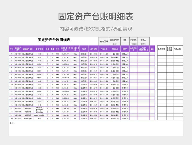 固定资产台账明细表