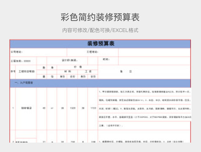 彩色简约装修预算表