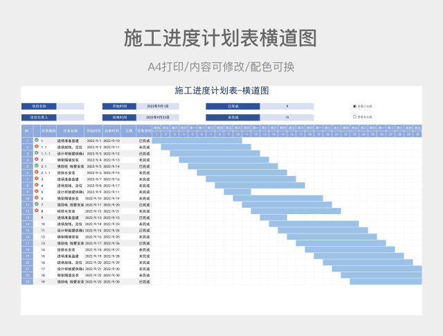 施工进度计划表横道图