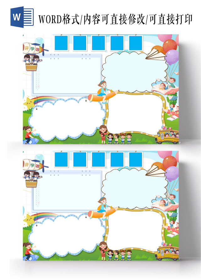 蓝绿色卡通开学季空白小报