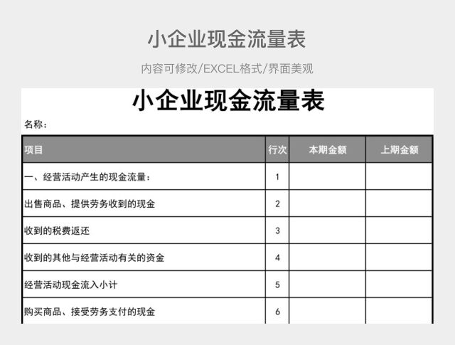 小企业现金流量表
