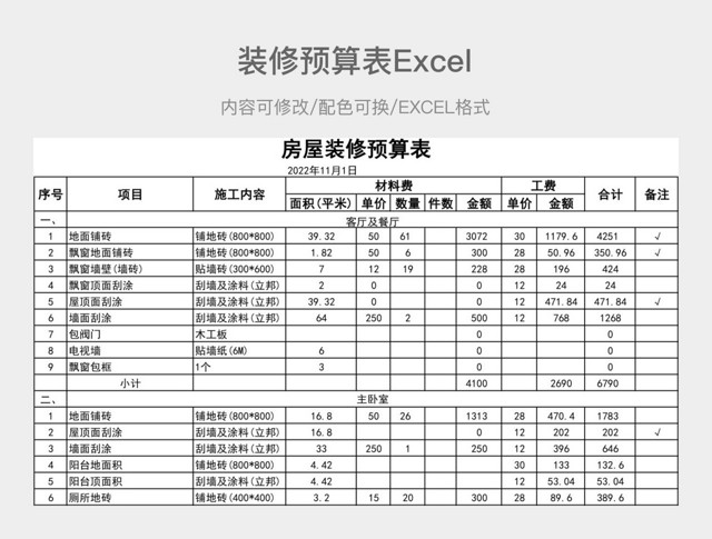 黑白简约装修预算表