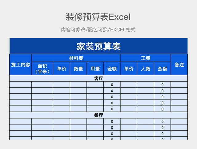 孔雀蓝简约装修预算表