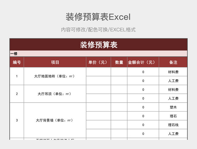 印尼红简约装修预算表